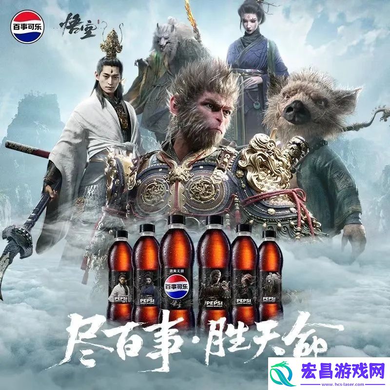 黑神话百事联名可乐曝光