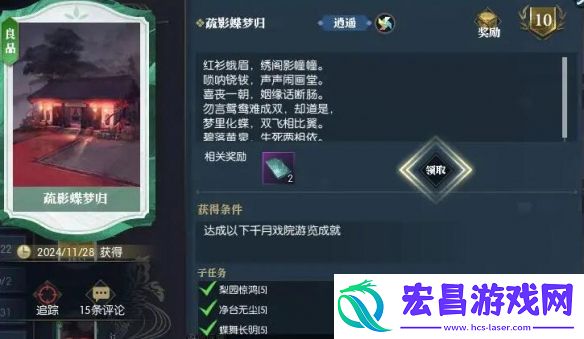 逆水寒手游说英雄卡疏影蝶梦怎么获得