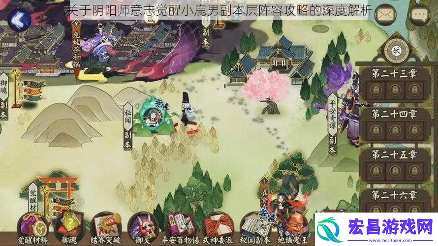 关于阴阳师意志觉醒小鹿男副本层阵容攻略的深度解析