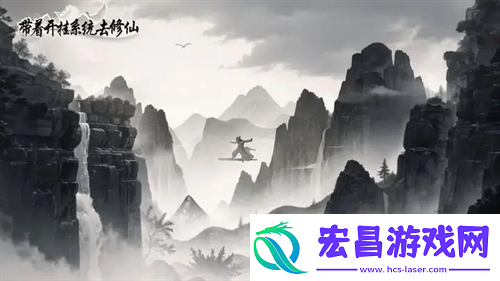 带着开挂系统去修仙礼包码福利大全