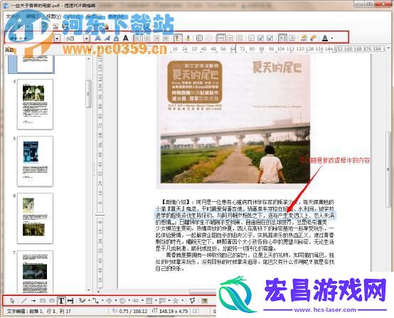 PDF文件怎么修改pdf文件修改方法