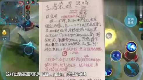 王者荣耀高手攻略