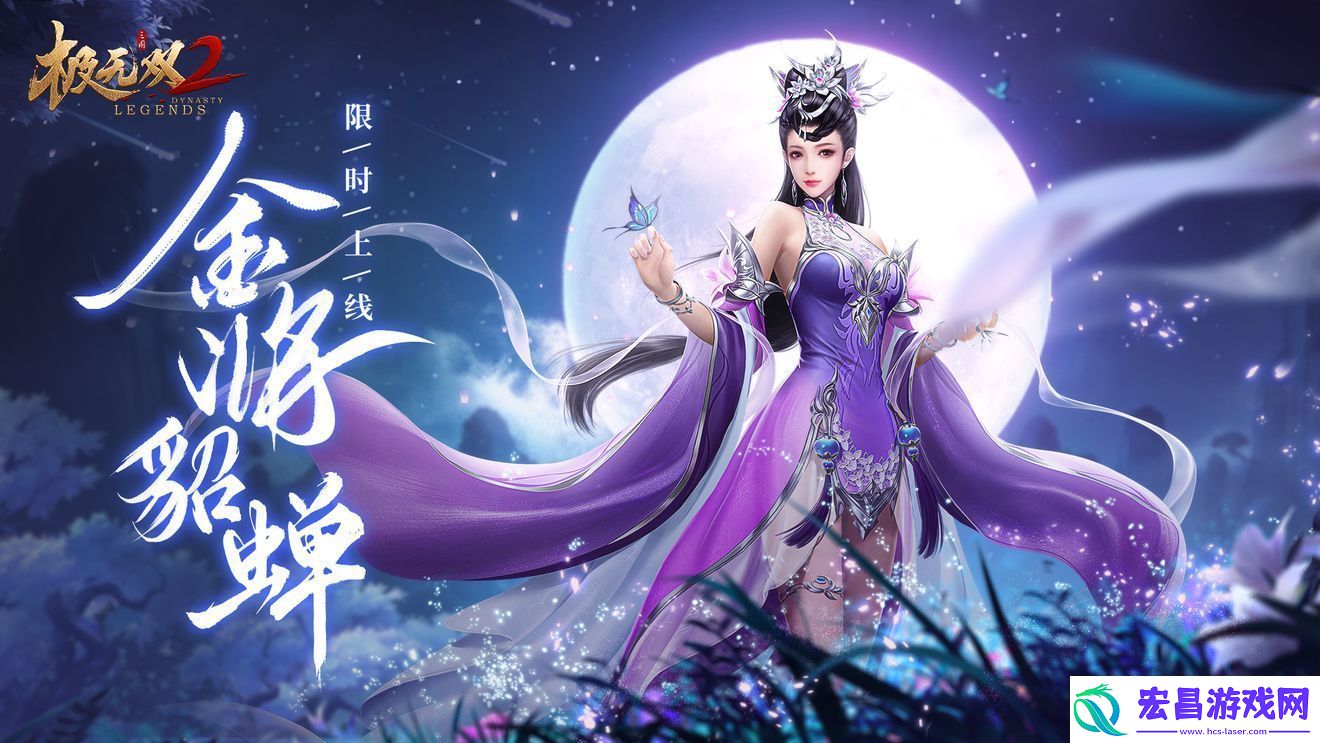 极无双2貂蝉怎么获得