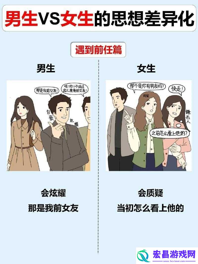 男生女生差差差