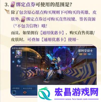 王者荣耀绑定点券查看位置及使用方法介绍