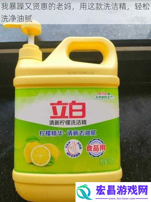 我暴躁又贤惠的老妈用这款洗洁精轻松洗净油腻