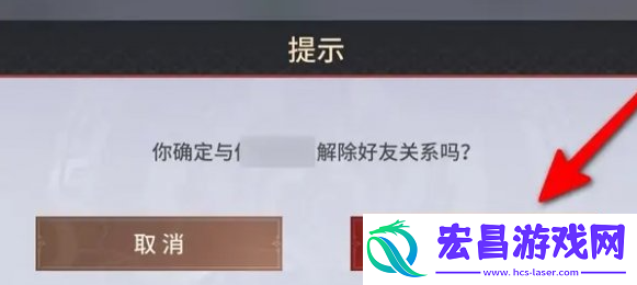 永劫无间手游好友怎么删除