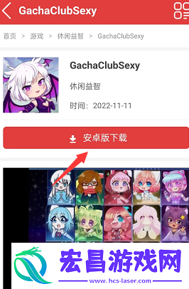 GachaClubSexy怎么下载