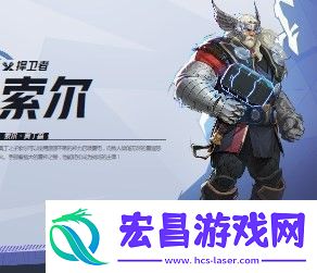 漫威争锋索尔介绍