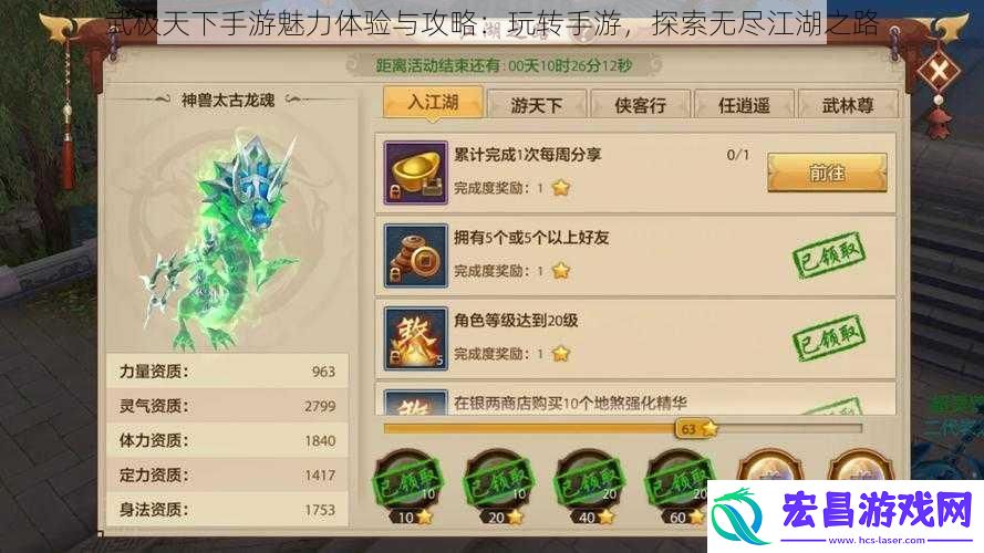 武极天下手游魅力体验与攻略