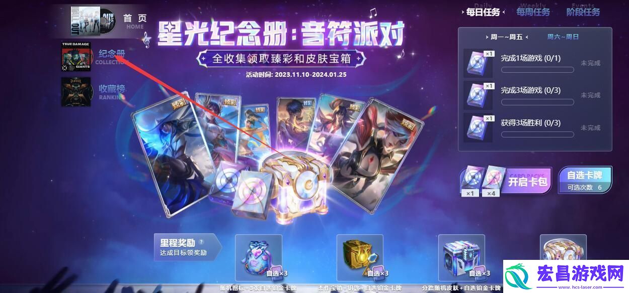 英雄联盟星光纪念册卡牌怎么送