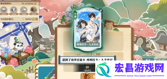 逆水寒手游说英雄卡库库打卡人文史记在哪得