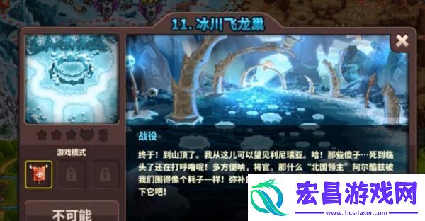 王国保卫战4冰川飞龙之巢通关攻略一览