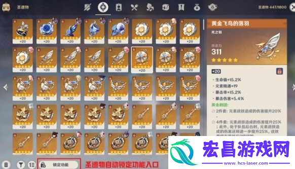 原神圣遗物套装锁定怎么关
