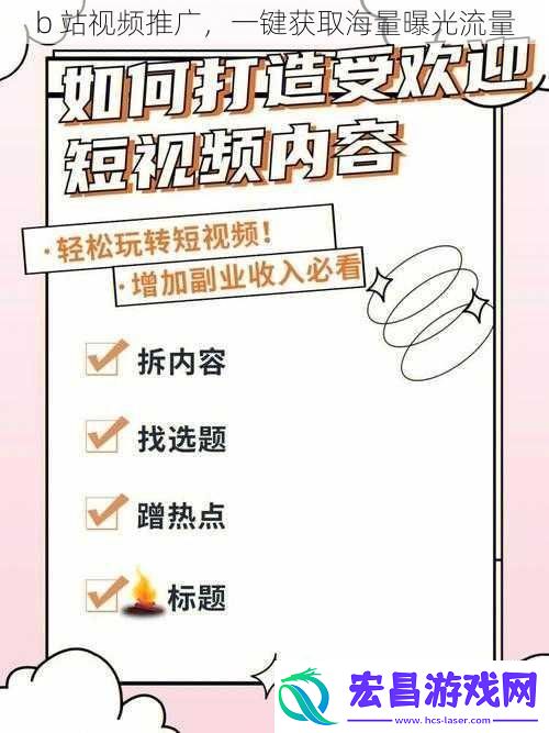 b站视频推广一键获取海量曝光流量