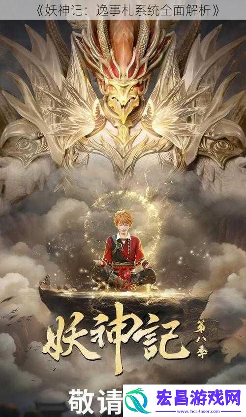 妖神记