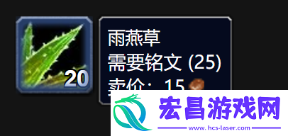 魔兽世界雨燕草有什么用
