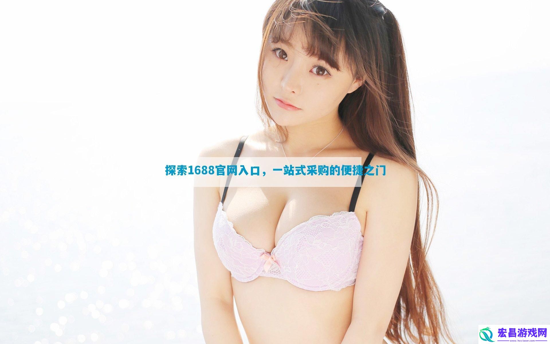 探索1688官网入口