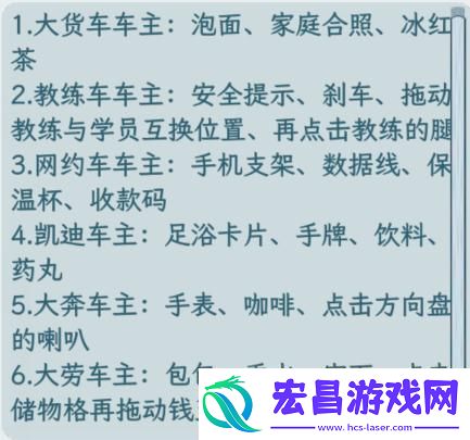 文字找茬大师车内装饰匹配不同车主的物品通关攻略