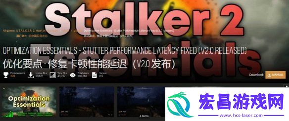 潜行者2性能优化MOD发布