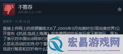 三国杀都输了!无授权血战上海滩好评率0%