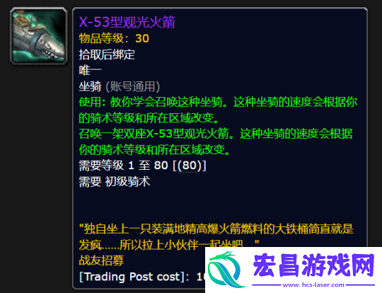 魔兽世界双人火箭来了