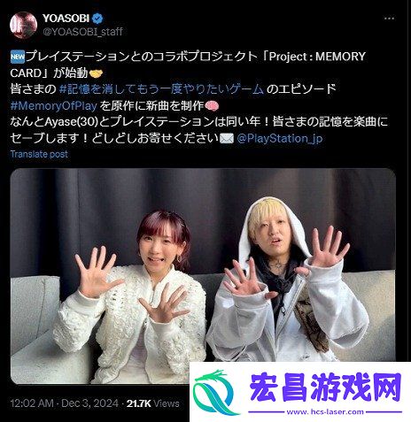 索尼携手YOASOBI举办纪念项目