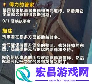 魔兽世界得力的管家任务怎么完成