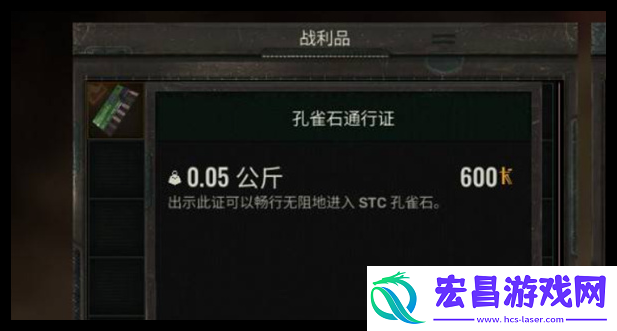潜行者2孔雀石通行证怎么得到