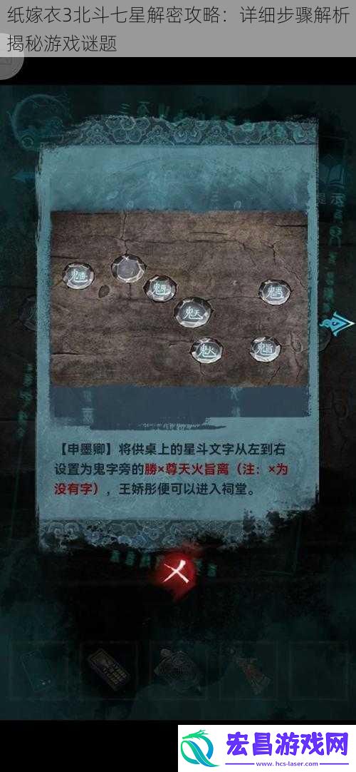 纸嫁衣3北斗七星解密攻略
