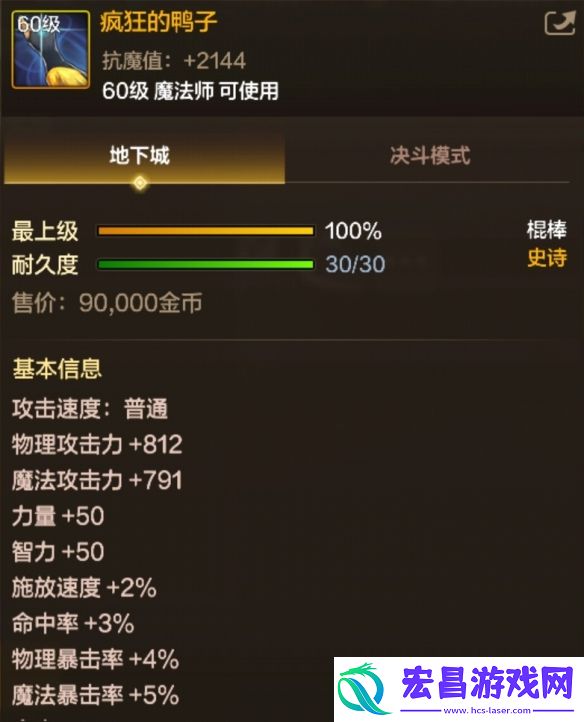 地下城与勇士起源疯狂的鸭子是什么属性