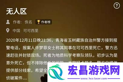 犯罪大师无人区凶手是谁犯罪大师无人区凶手答案