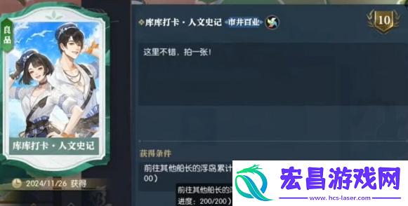 逆水寒手游说英雄卡库库打卡人文史记在哪得