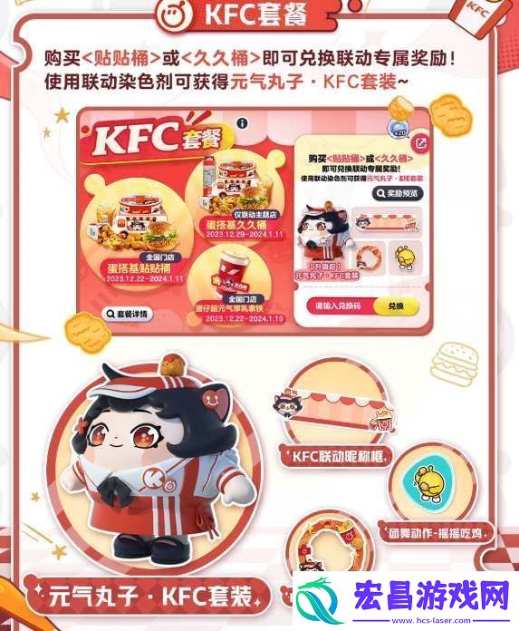 蛋仔派对肯德基联动皮肤怎么获得