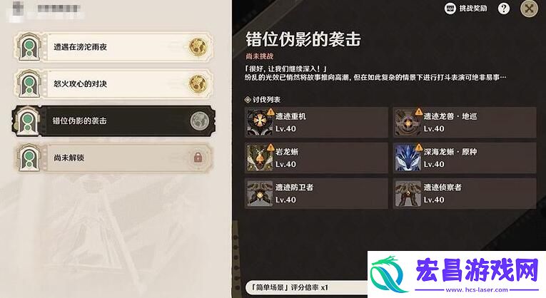 原神4.3版本错位伪影的袭击怎么打