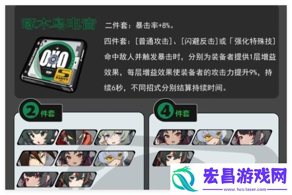 绝区零啄木鸟二件套怎么搭配
