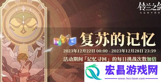 铃兰之剑复苏的记忆活动玩法攻略分享