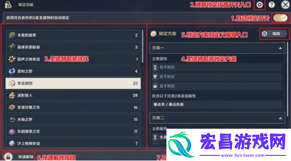 原神圣遗物套装锁定怎么关