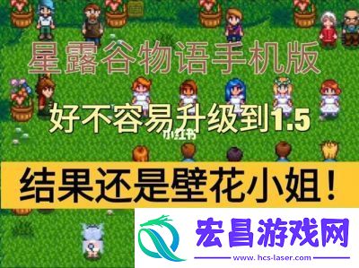 星露谷物语