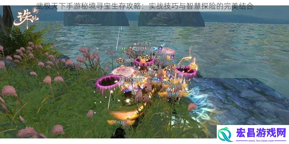 武极天下手游秘境寻宝生存攻略