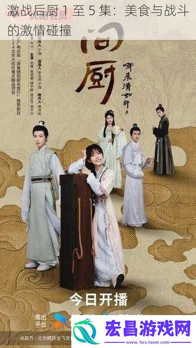 激战后厨1至5集
