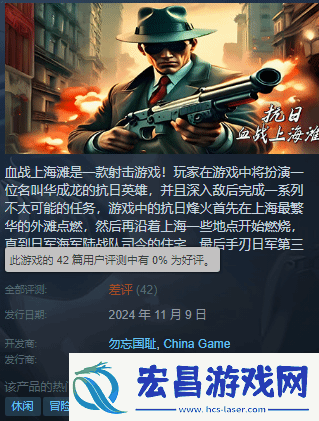 三国杀都输了!无授权血战上海滩好评率0%