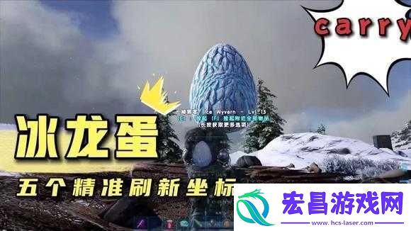 方舟生存进化冰龙蛋位置详解