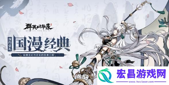 群英风华录辛宪英技能是什么