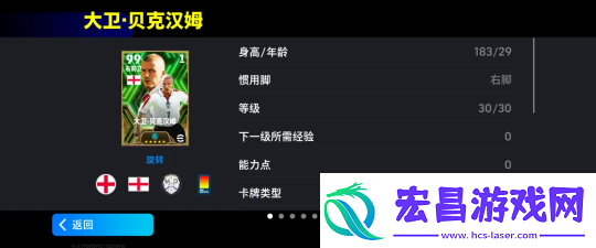 英格兰贝克汉姆限时回归参与欧洲足球焦点赛事赢取精美奖品！速递