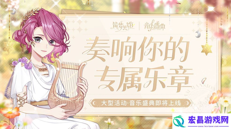 筑梦公馆大型活动音乐盛典上线