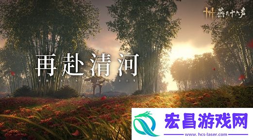 燕云十六声本周公布公测日期