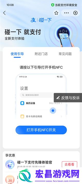 支付宝碰一下怎么操作