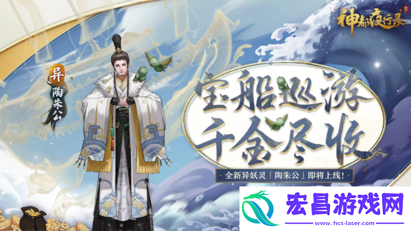 富甲天下四海游神都夜行录全新异妖灵陶朱公登场