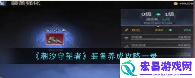 潮汐守望者装备养成攻略一录